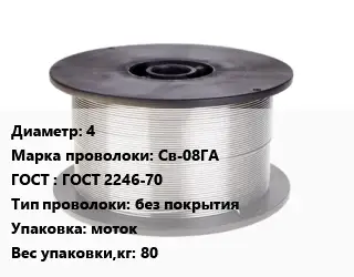 Проволока сварочная низкоуглеродистая 4 Сталь: Св-08ГА ГОСТ: ГОСТ 2246-70 без покрытия моток 80